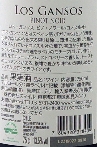 ロス・ガンソス　ピノ・ノワール　【業務店様専用：店頭・Webでの販売はご遠慮下さい】